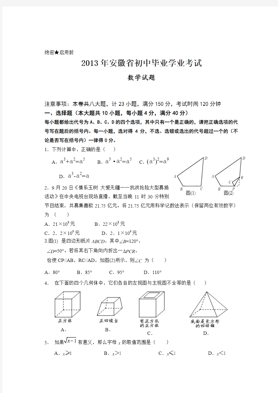 2013年安徽中考数学试题及答案(Word版)