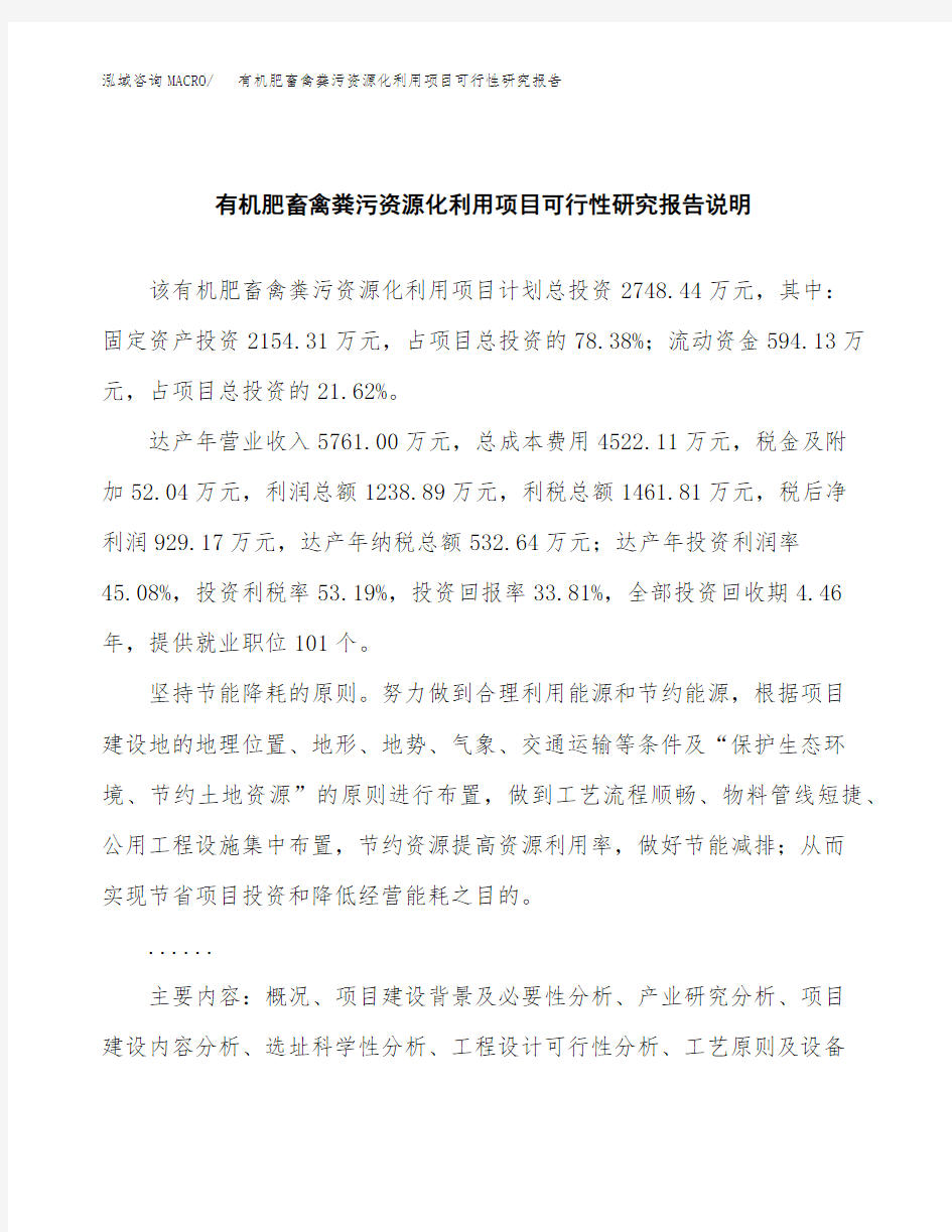 有机肥畜禽粪污资源化利用项目可行性研究报告