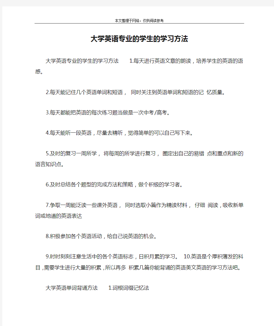 大学英语专业的学生的学习方法