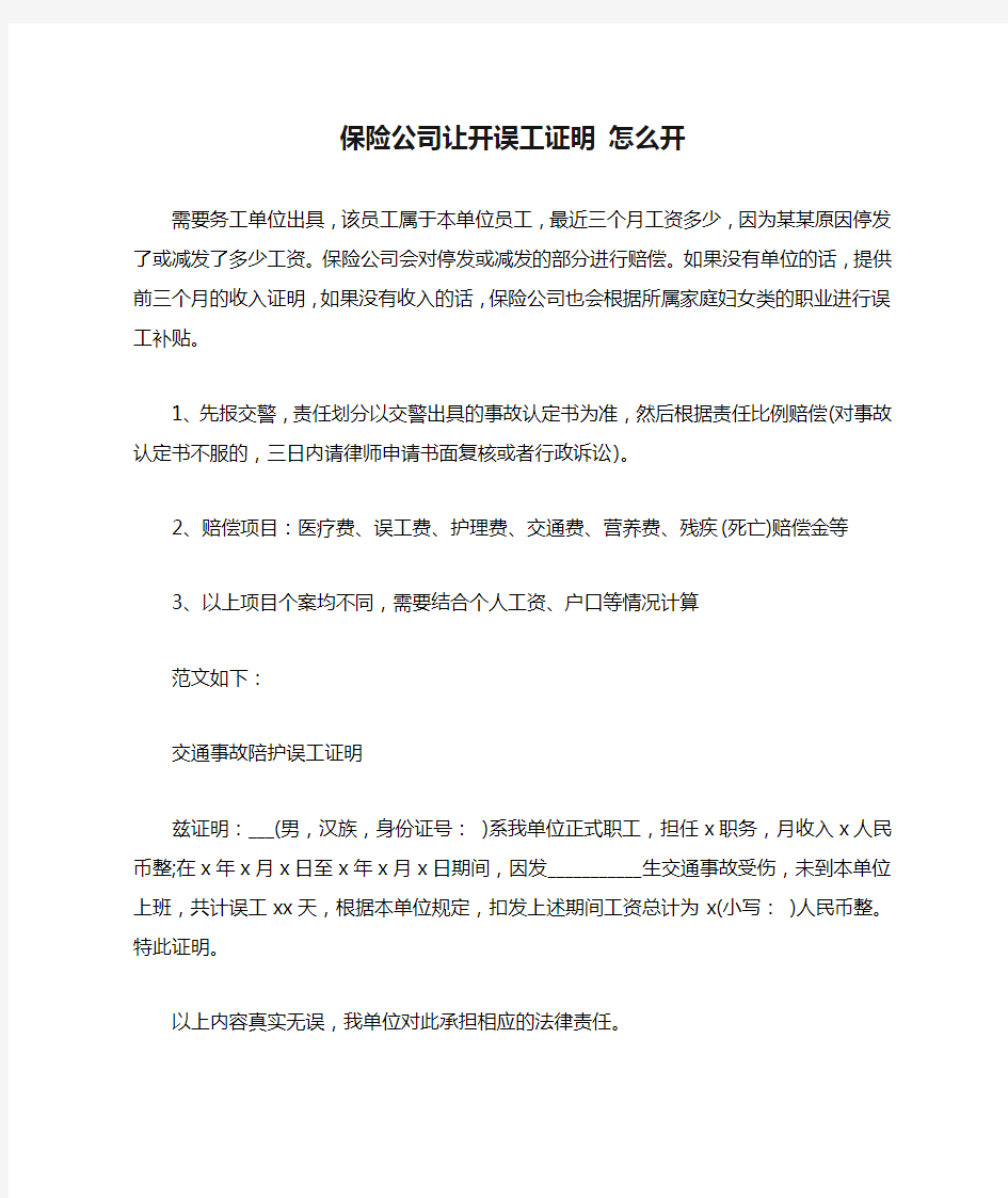 保险公司让开误工证明 怎么开