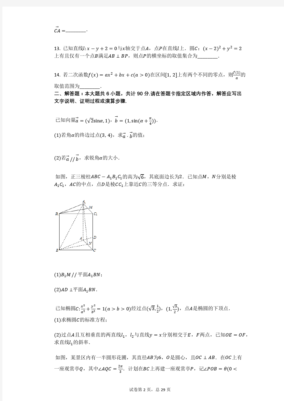 2018年江苏省镇江市高考数学一模试卷