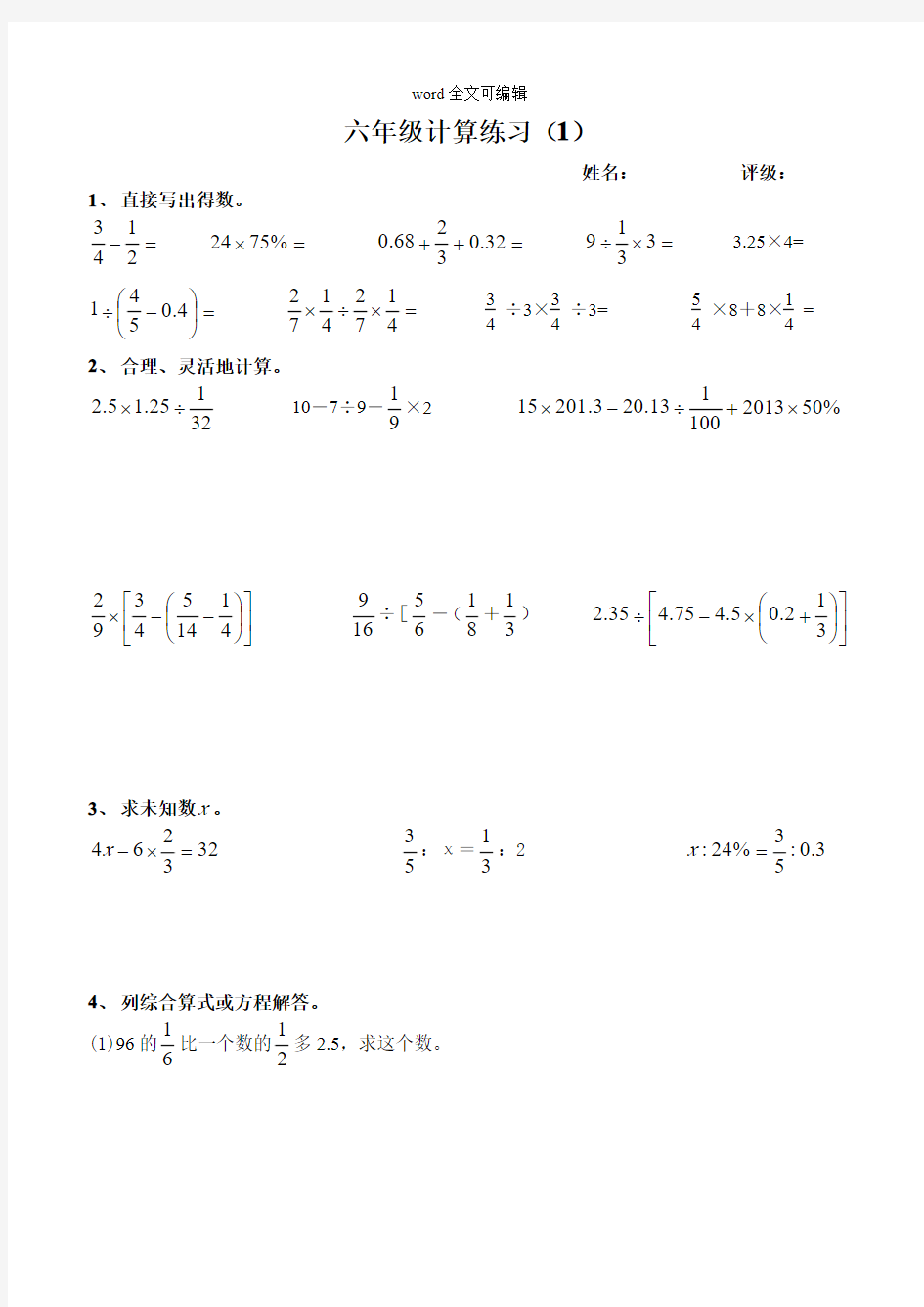 部编六年级数学下册计算题专项练习题