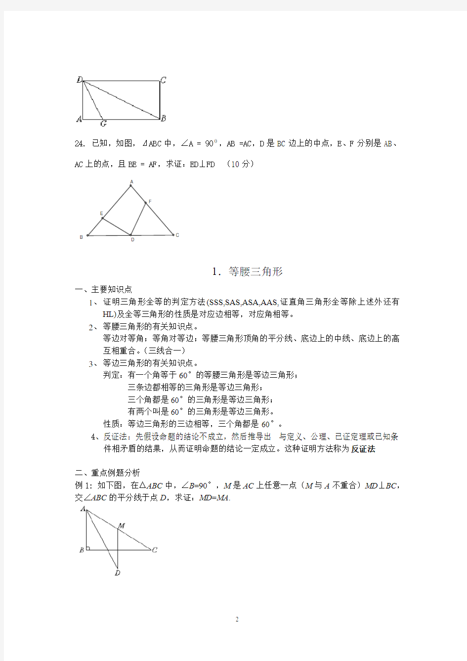 (完整版)新北师大版八年级数学下第一章三角形单元测试题