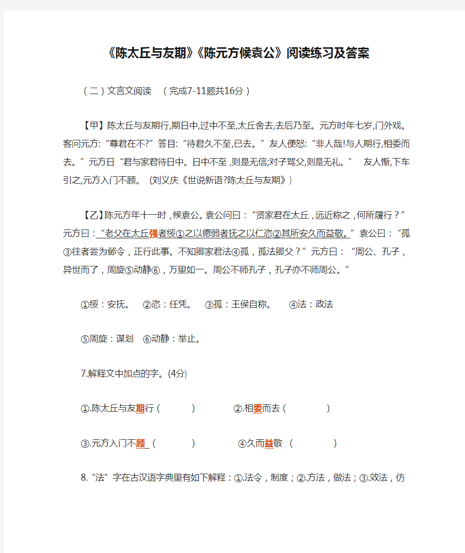 《陈太丘与友期》《陈元方候袁公》阅读练习及答案