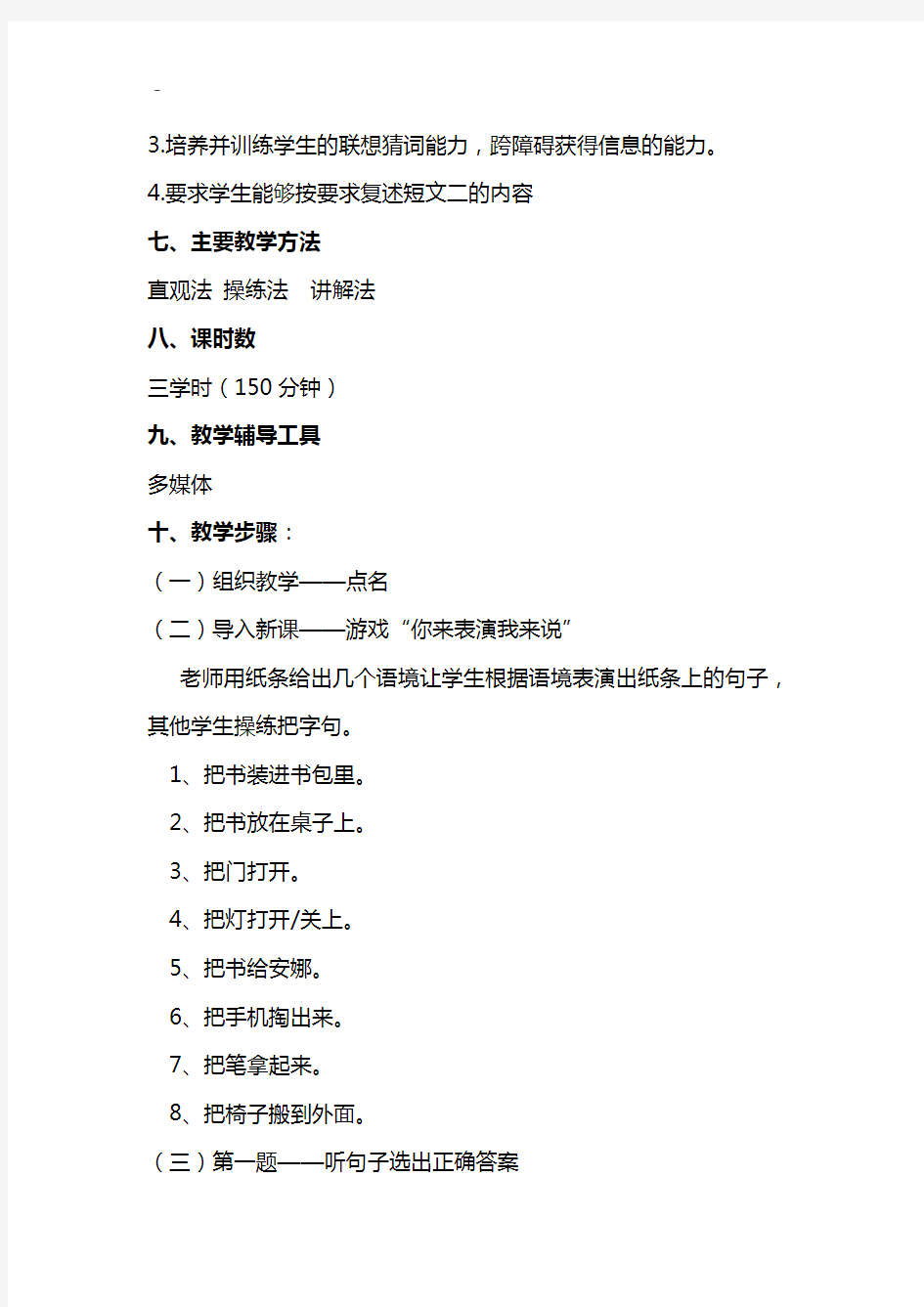 汉语听力教学教程第二册第十二课