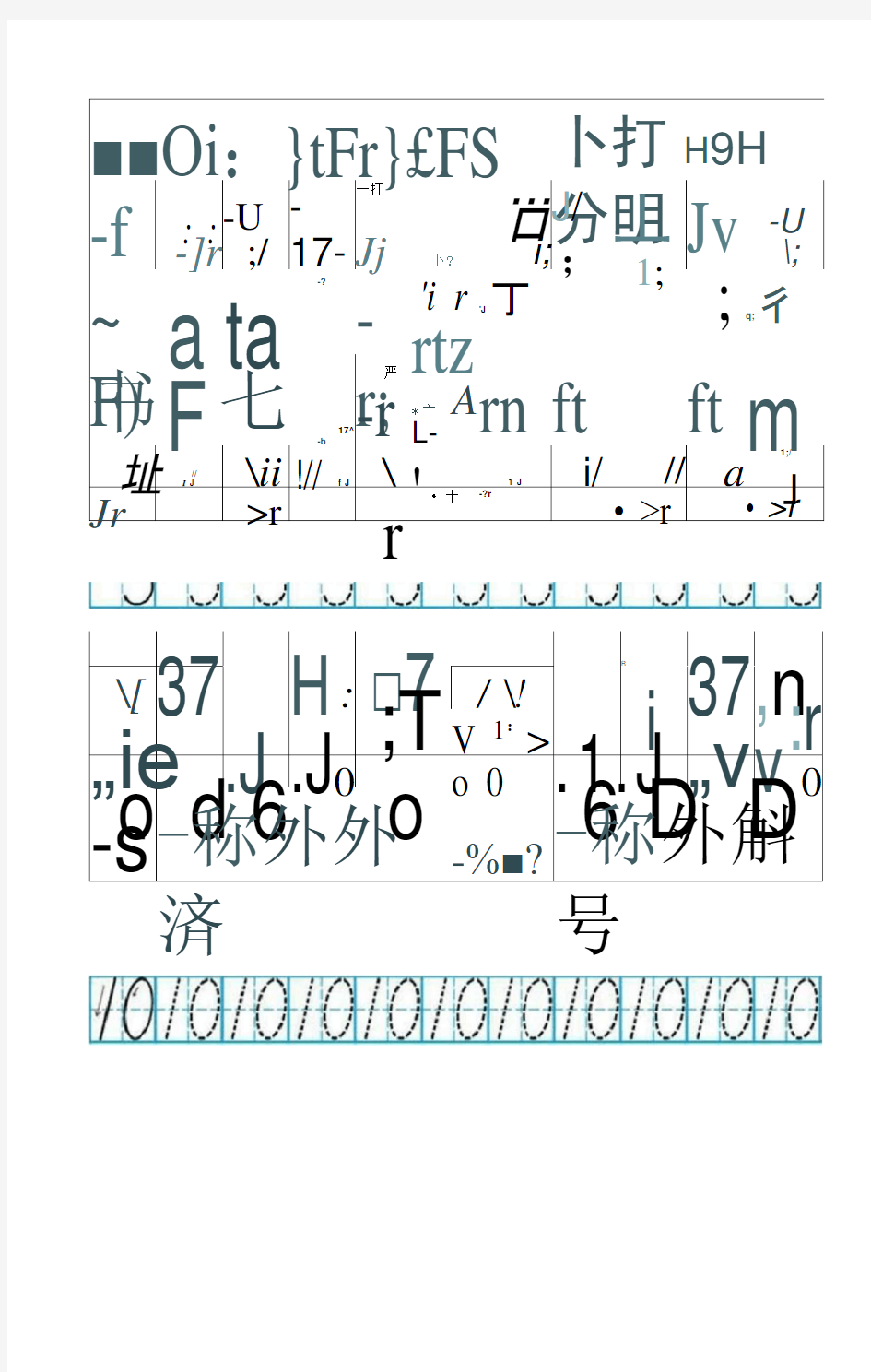 幼儿数字描红字帖