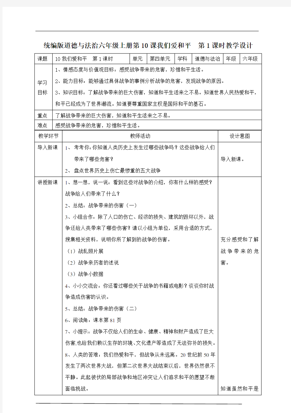 10我们爱和平  第一课时教案