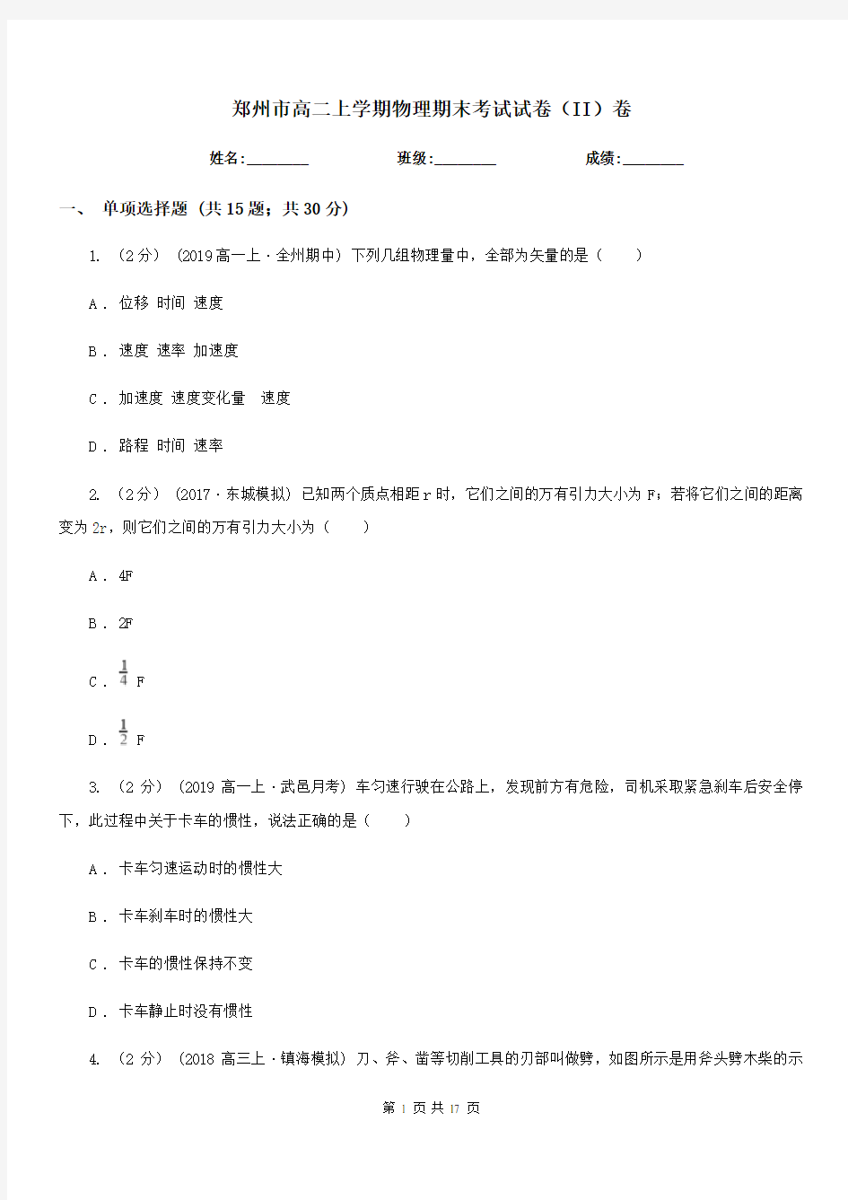 郑州市高二上学期物理期末考试试卷(II)卷
