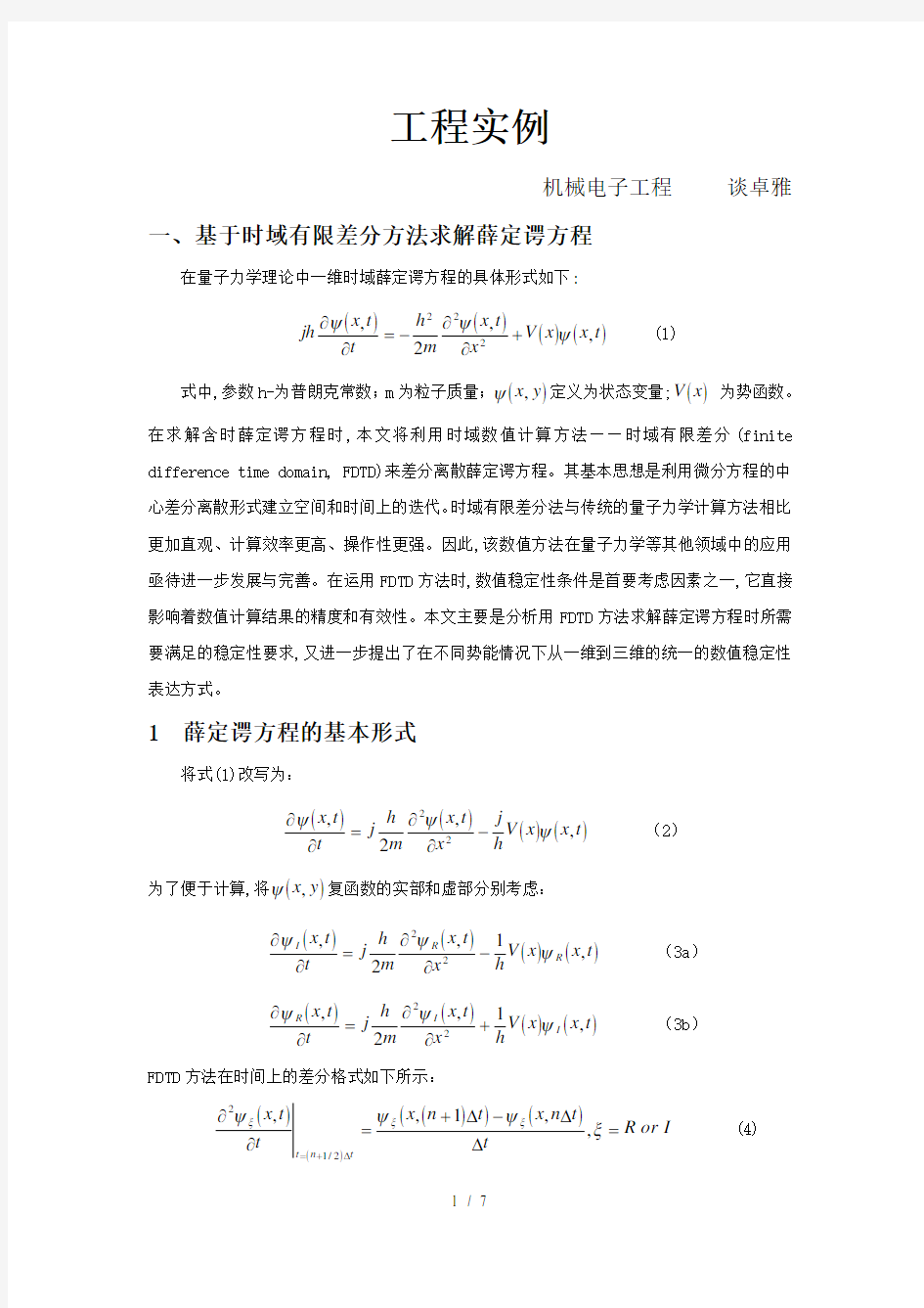 差分方程及Z变换工程实例