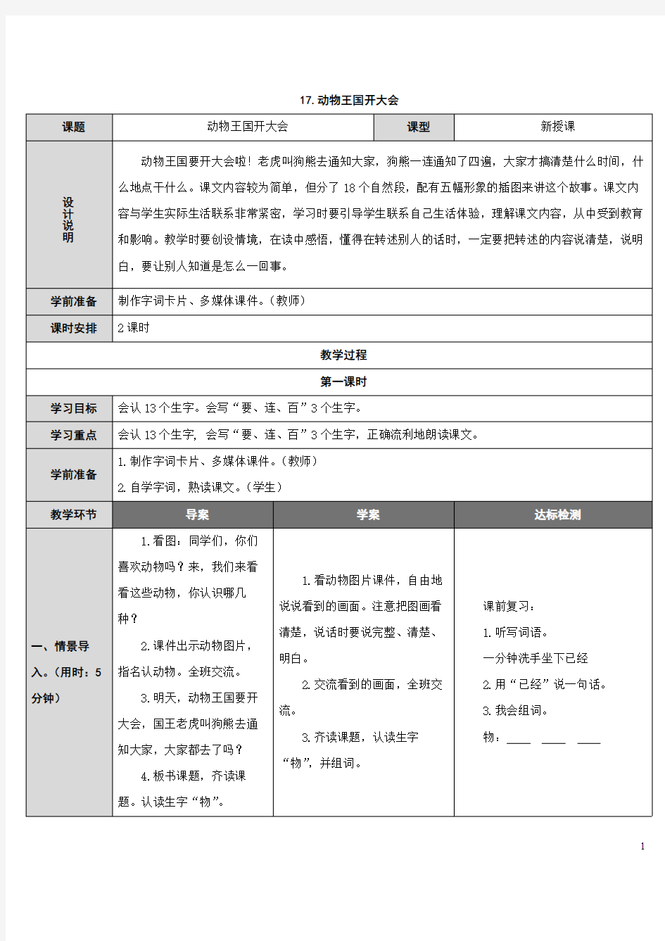 动物王国开大会 (最新教案)