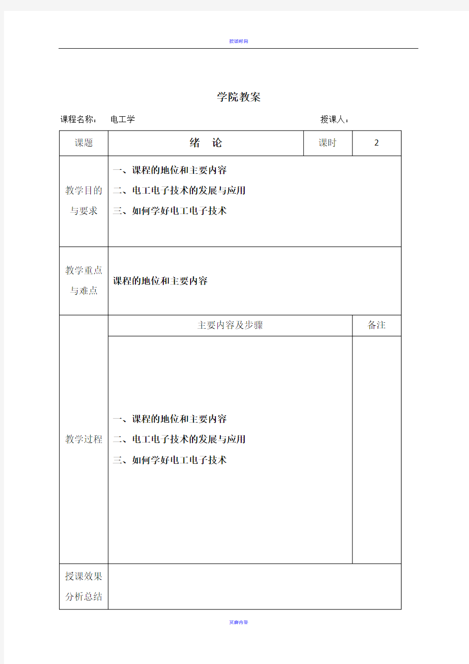 电工学(上)教案(打印版)