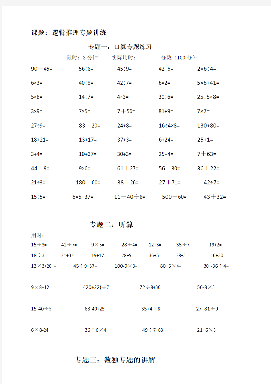 (完整版)二年级逻辑推理