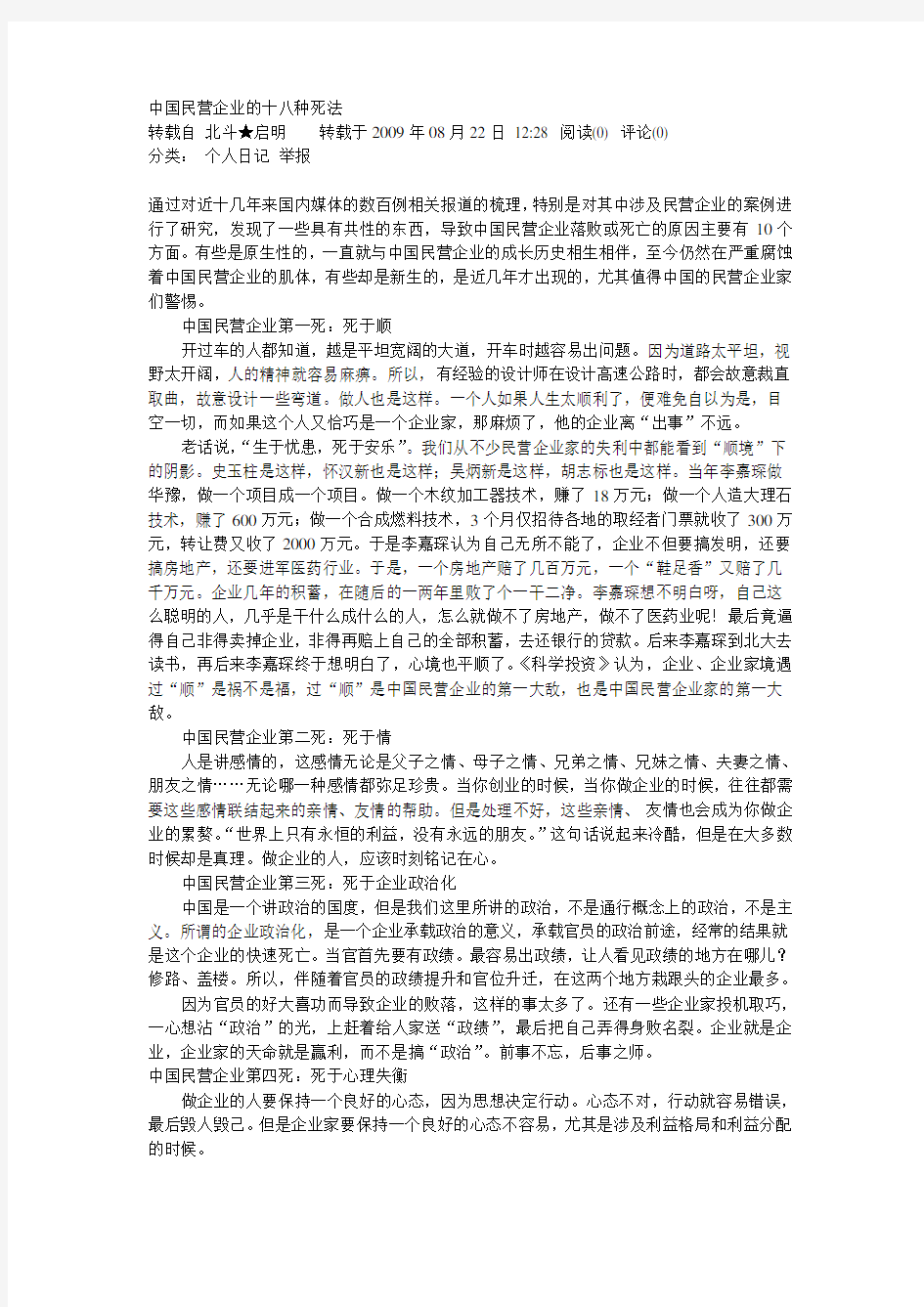 中国民营企业的十八种死法