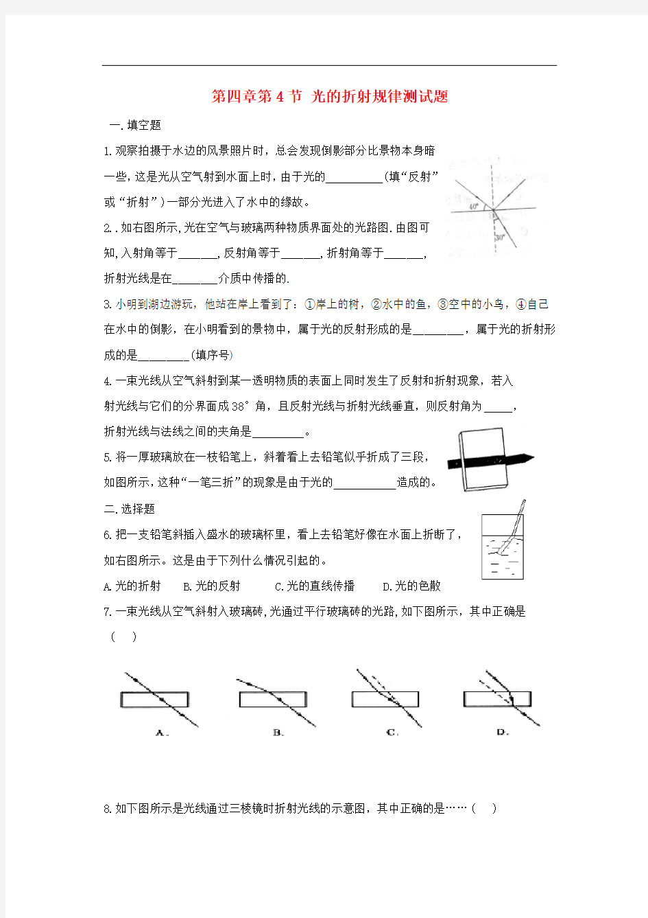 八年级物理上册 第4章 第4节 光的折射规律 精品导学案 教科版