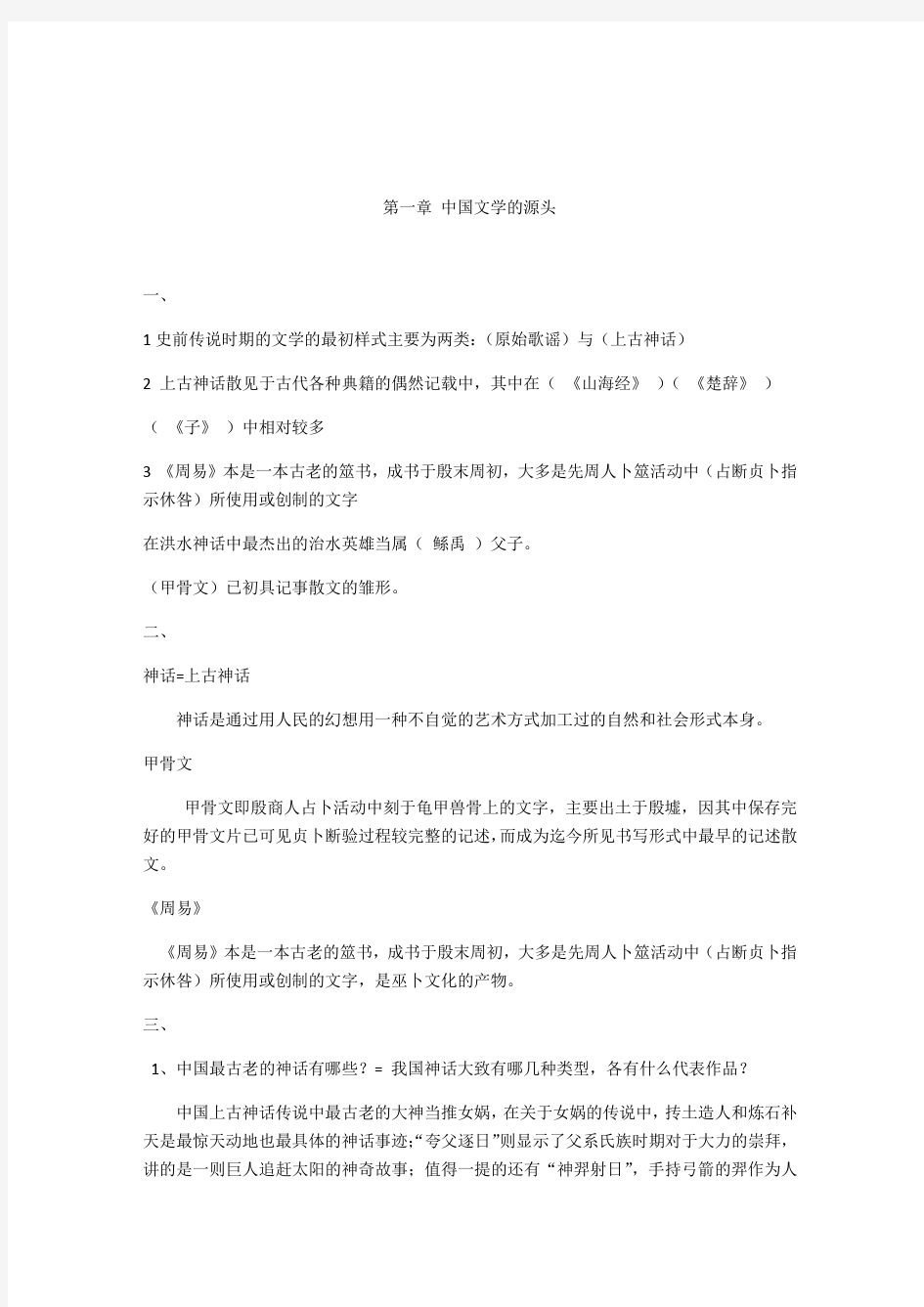 中国古代文学史期末考试复习题