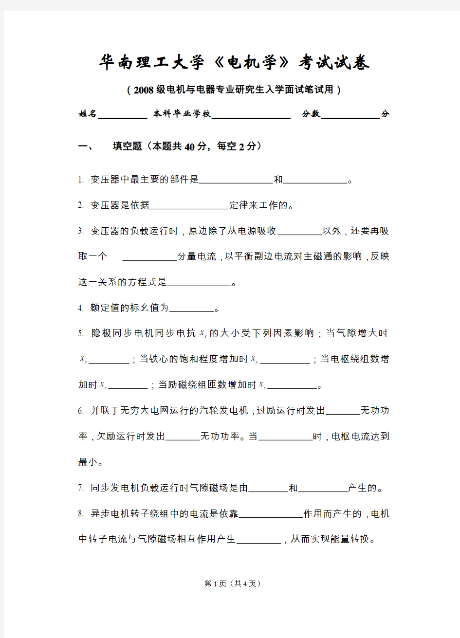 华北电力大学08年研究生面试电机试卷