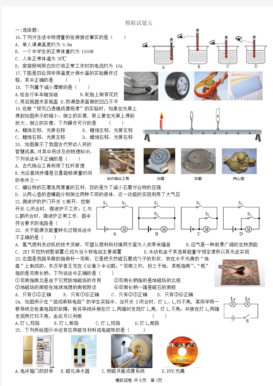 初中中考物理模拟试题五及答案