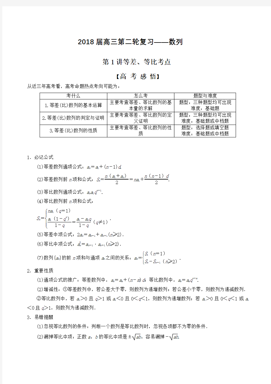 2018届高三数学二轮复习：数列专题及其答案