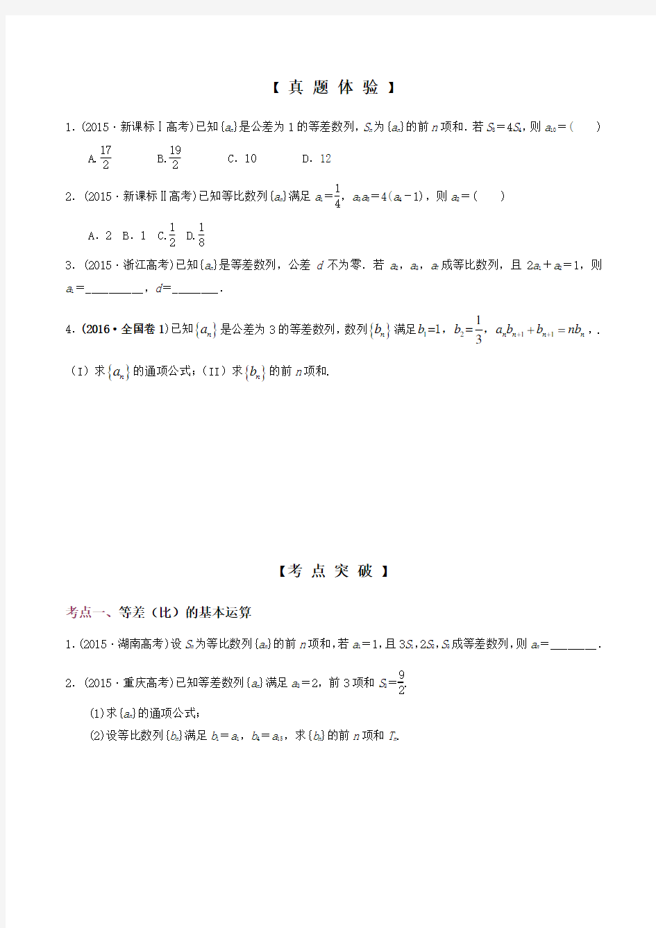 2018届高三数学二轮复习：数列专题及其答案