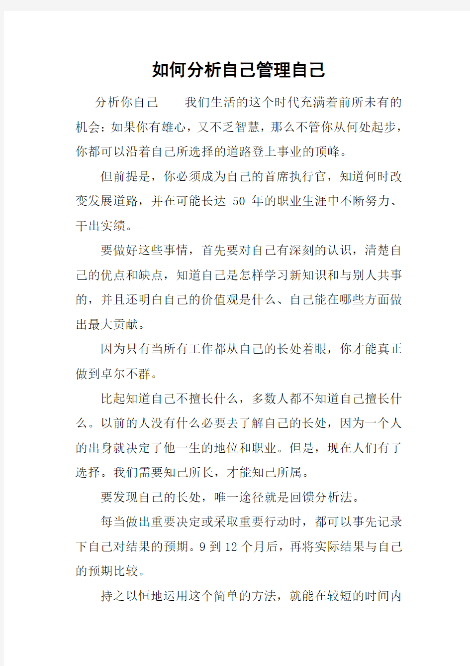 如何分析自己管理自己