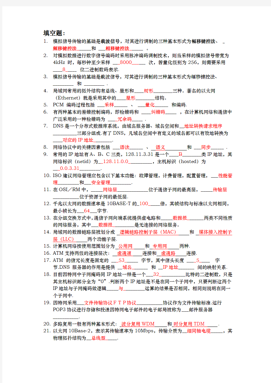 网络与通信技术_答案