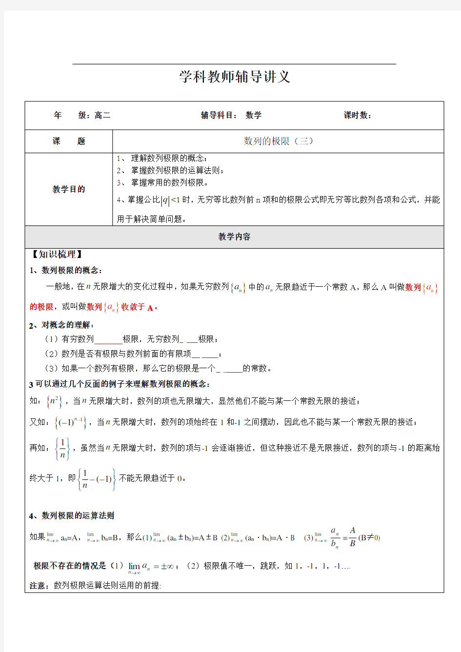 高二数学数列极限3(学生版)