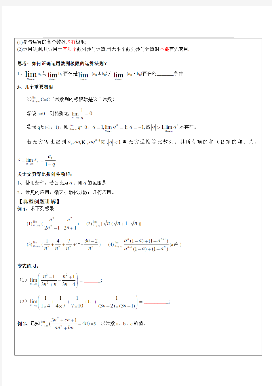 高二数学数列极限3(学生版)