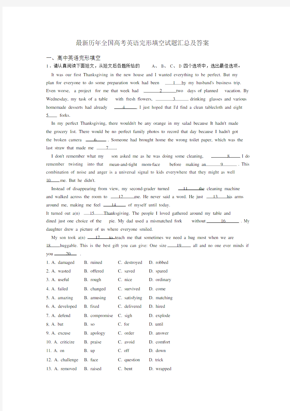 最新历年全国高考英语完形填空试题汇总及答案 (2).docx