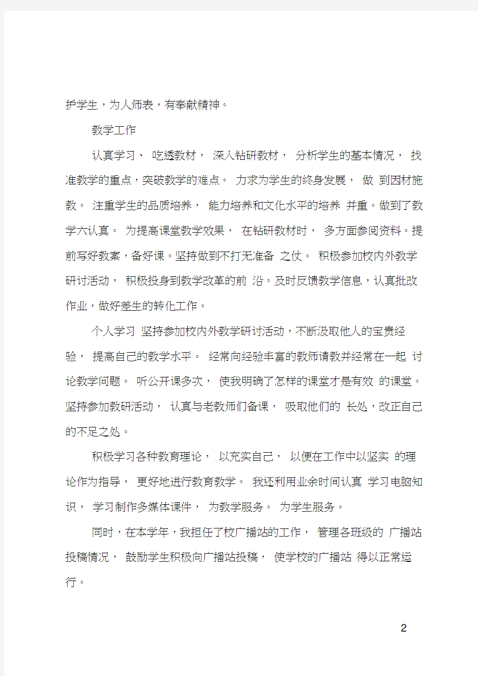 教师工作述职报告3篇