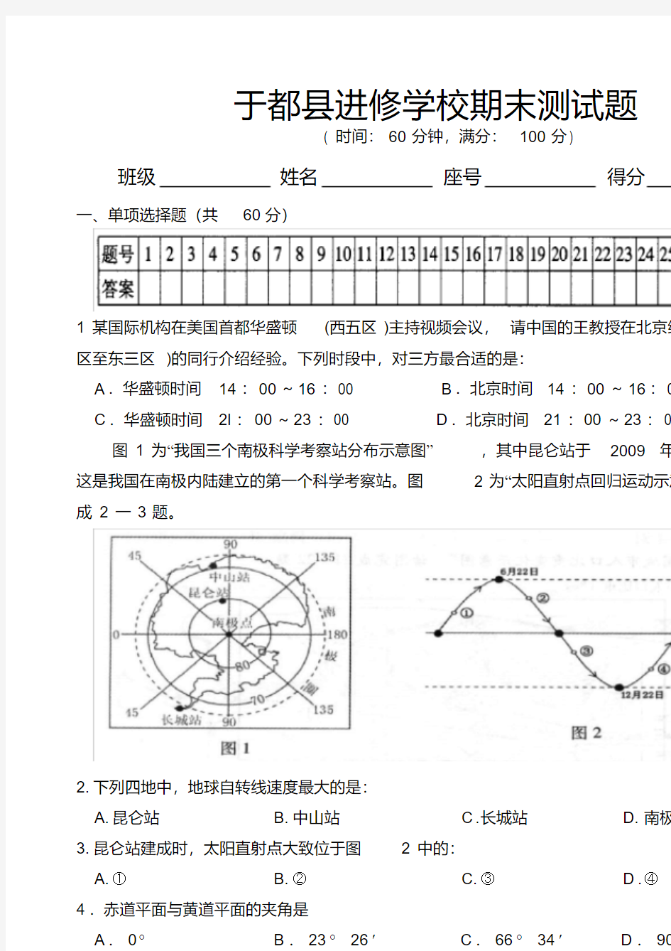 高中地理必修1单元测试题3(含答案)(最新编写)