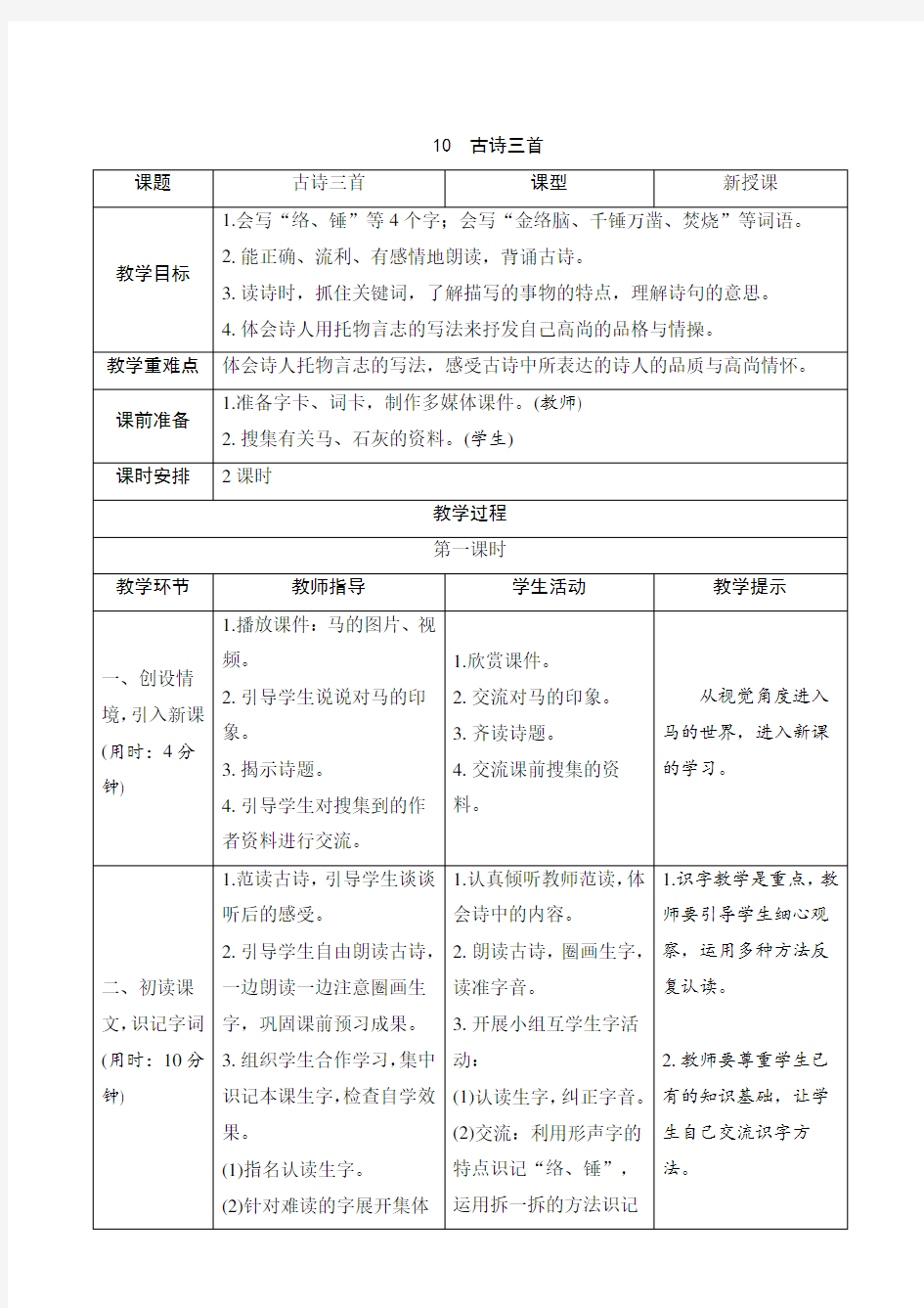 六年级下册语文导学案-10《古诗三首》人教部编版