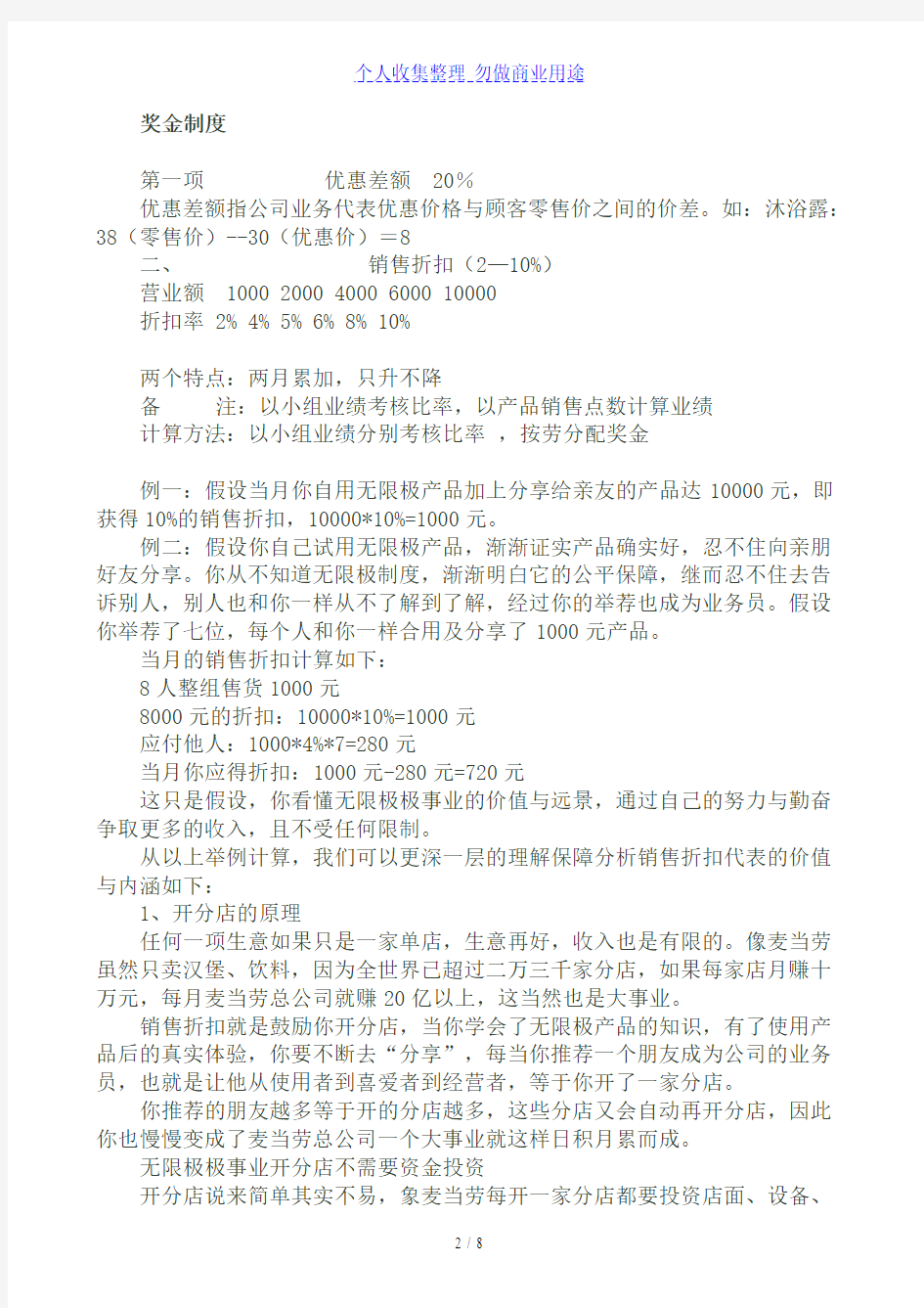 无限极中国有限公司奖励制度