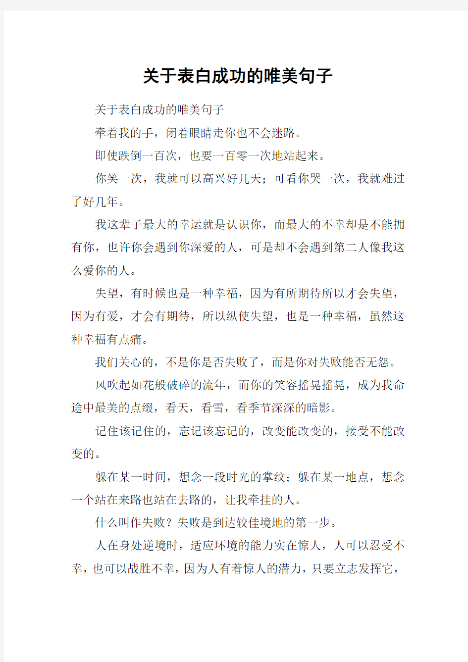 关于表白成功的唯美句子