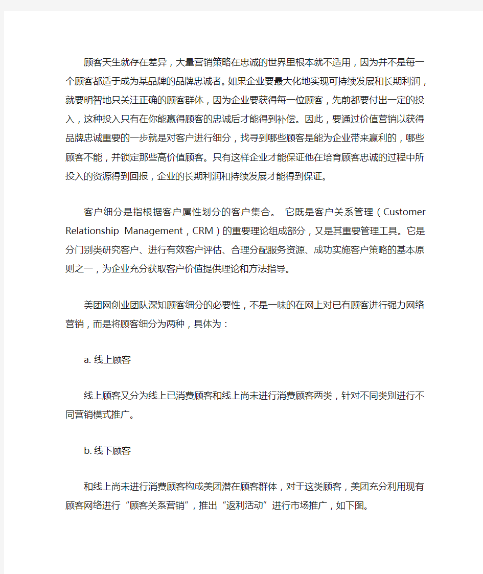 美团网商业模式分析报告