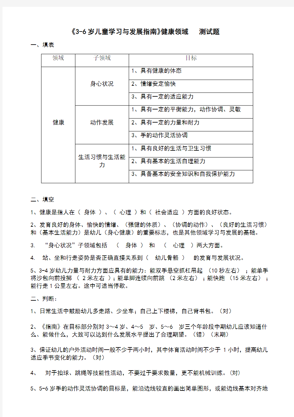 6岁儿童学习与发展指南健康领域  测试题