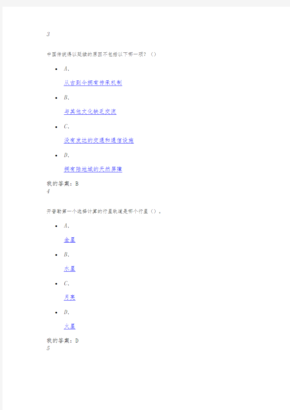 《从“愚昧”到“科学”_科学技术简史》期末考试