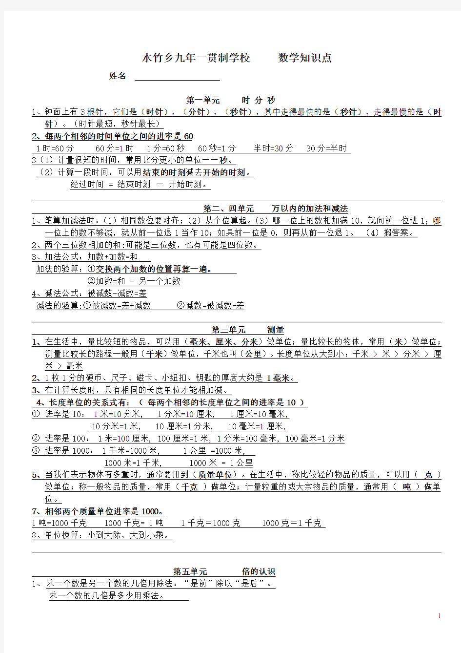 人教版三年级上册数学  知识点归纳总结