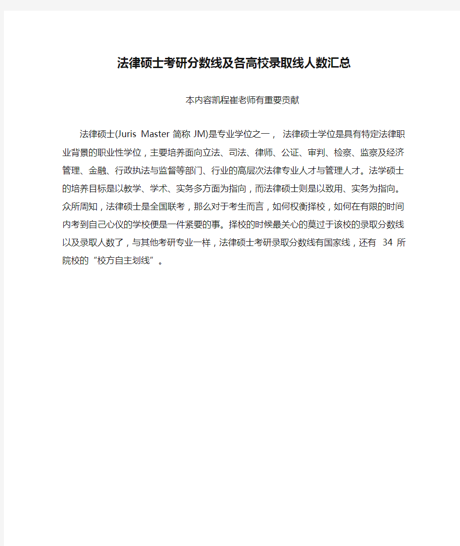 法律硕士考研分数线及各高校录取线人数汇总