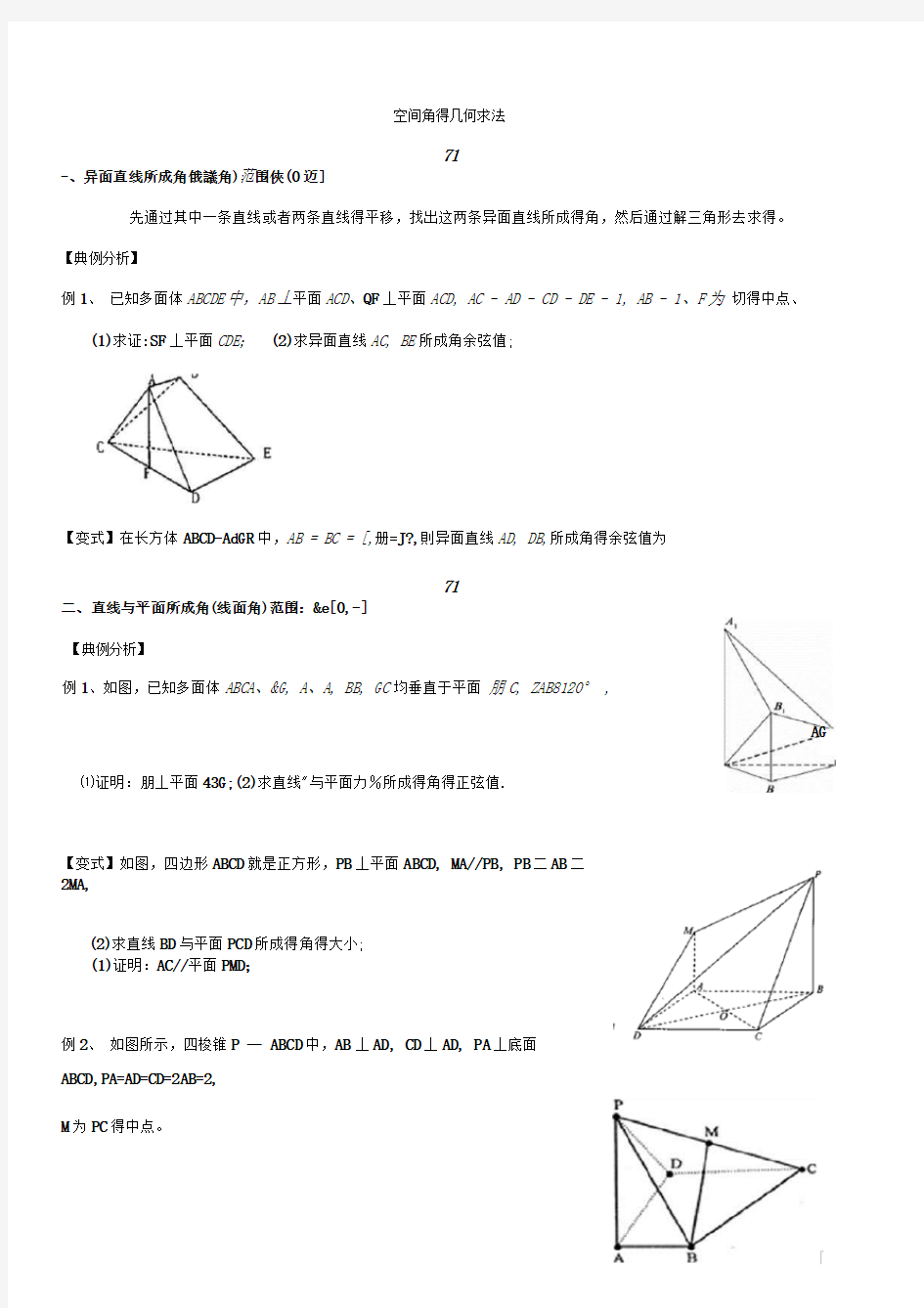 空间角的几何求法