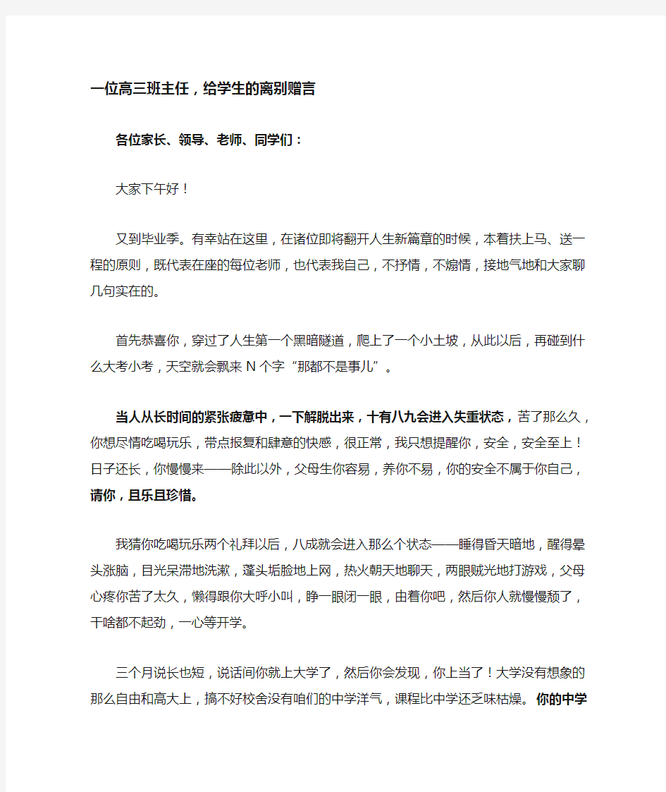 一位高三班主任,给学生的离别赠言