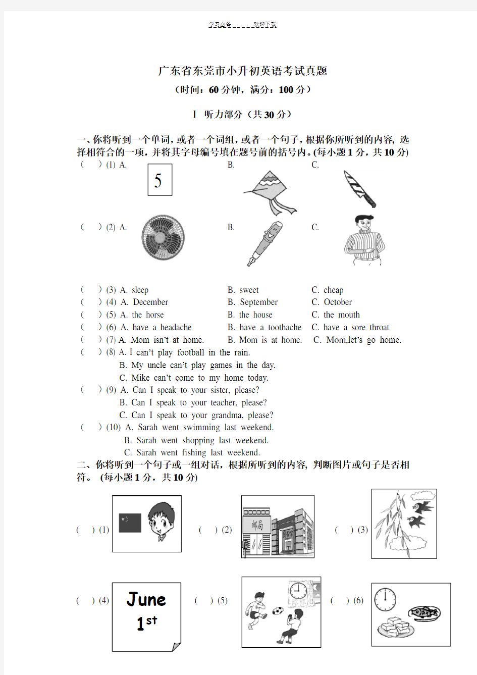 广东省东莞市小升初英语考试真题及答案