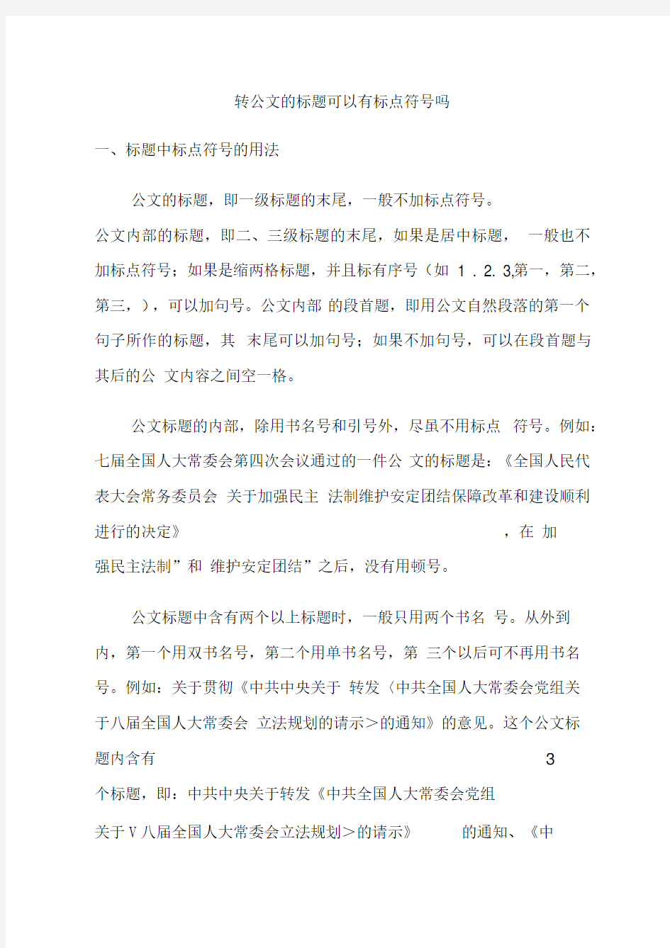 公文的标题可以有标点符号吗