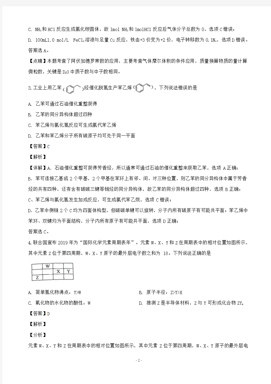 2019届广东省广州市高三3月综合测试(一)理综化学试题(解析版)