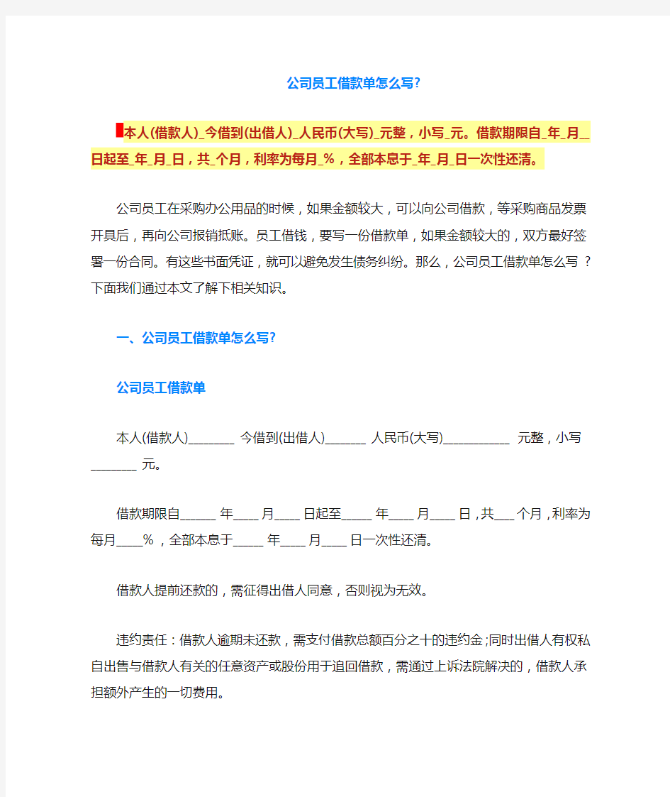 公司员工借款单怎么写-