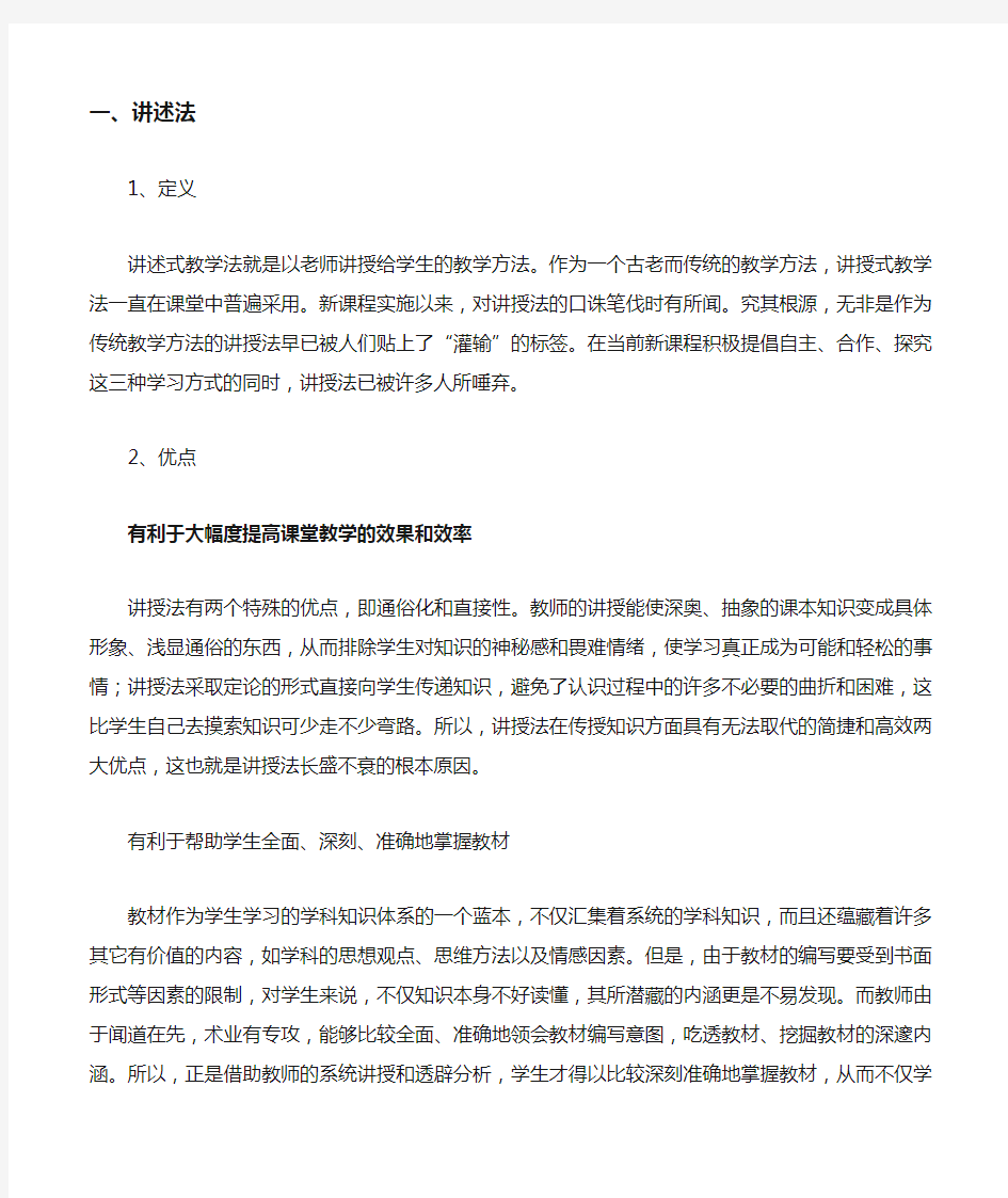 参与式教学法的授课方法