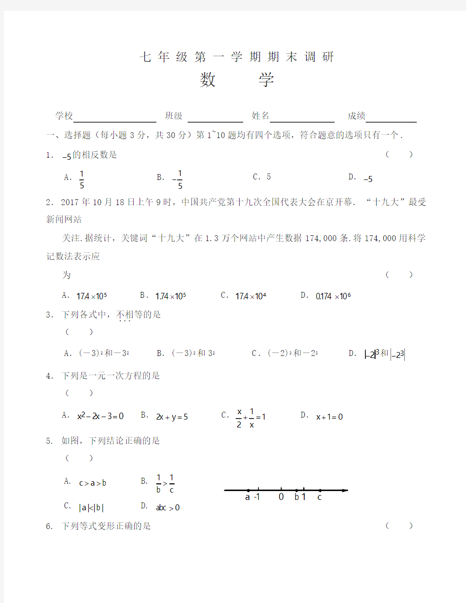 初一上期末考试数学试题包含答案