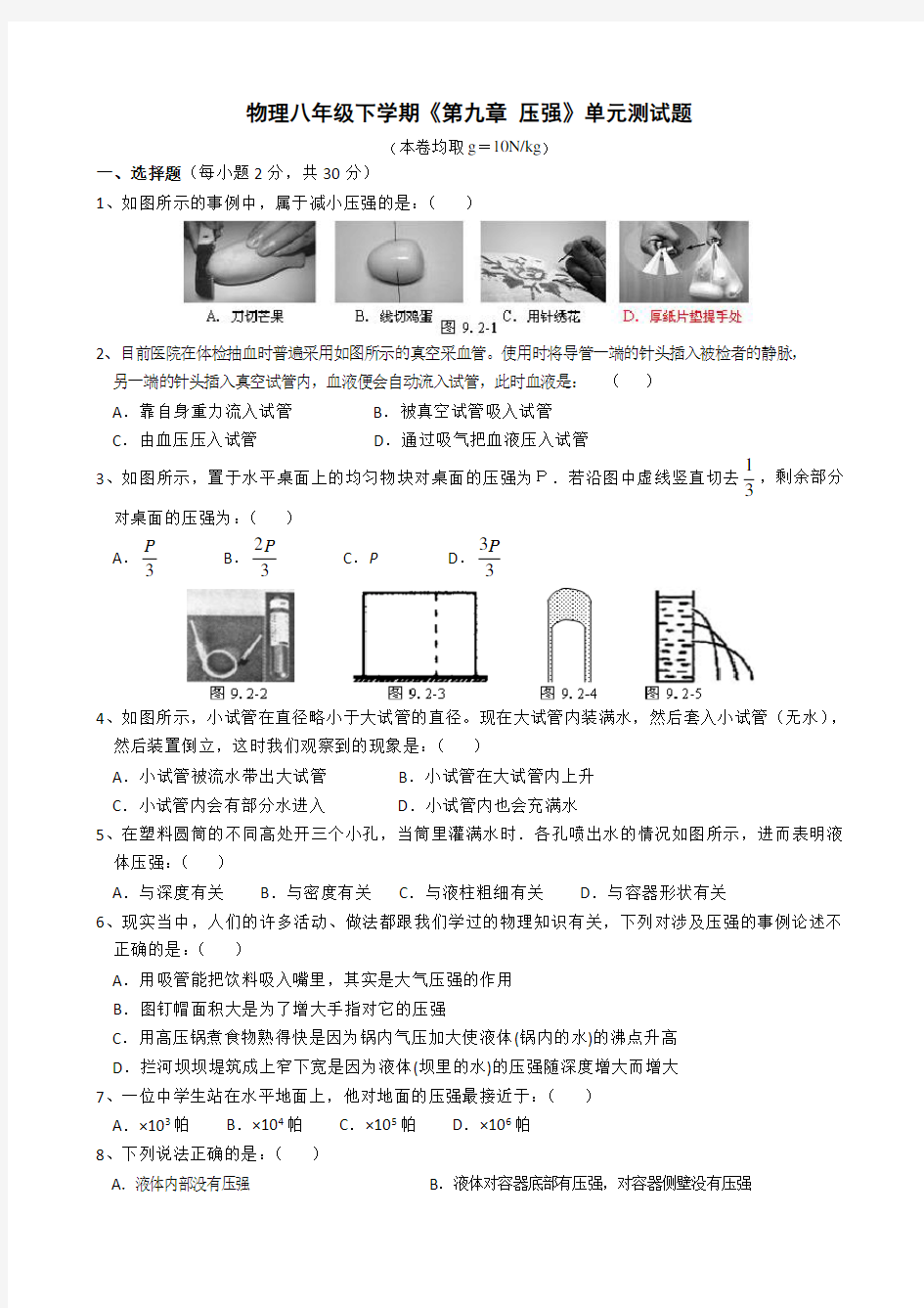 沪科版《第九章压强》单元测试题附答案