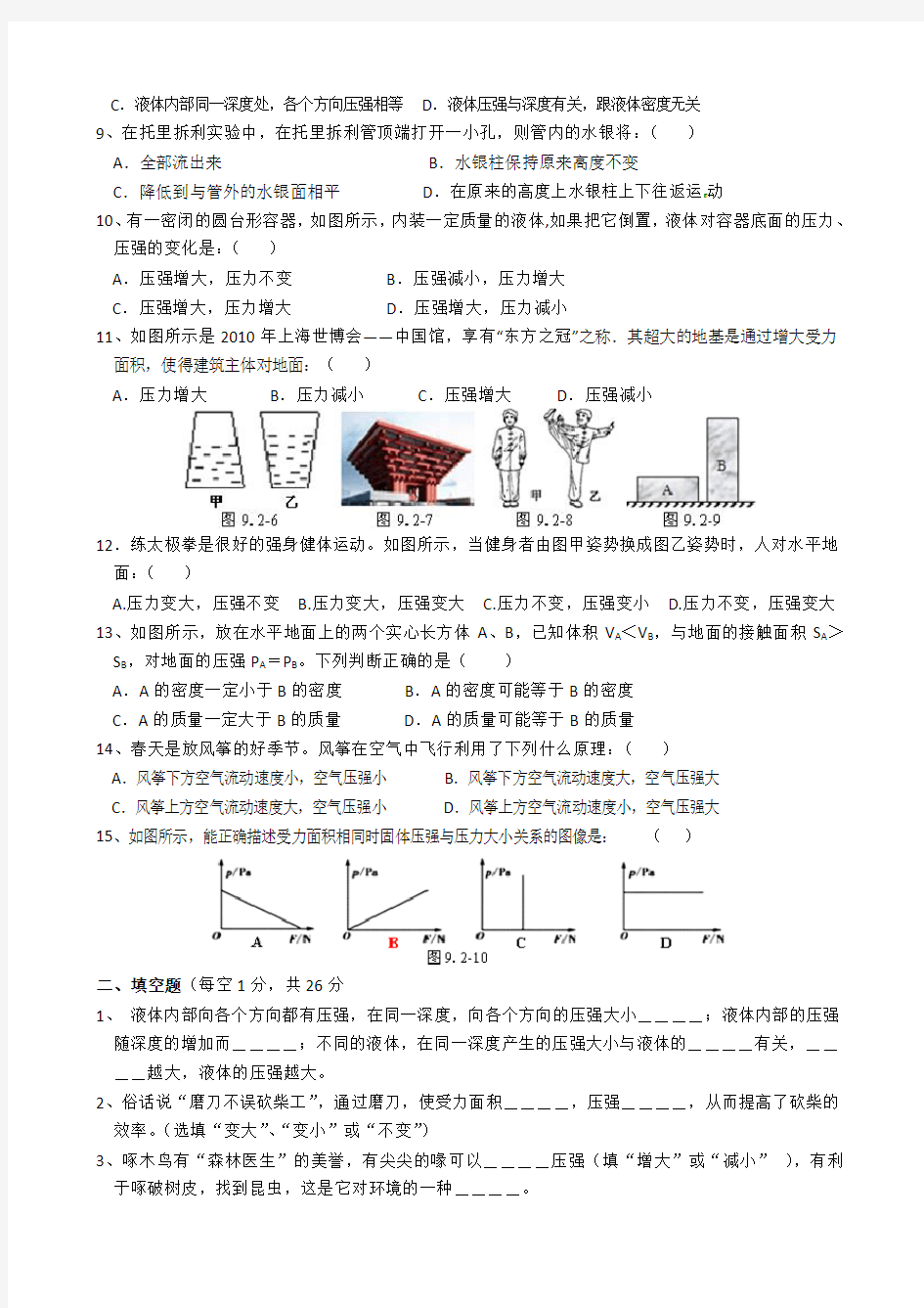 沪科版《第九章压强》单元测试题附答案