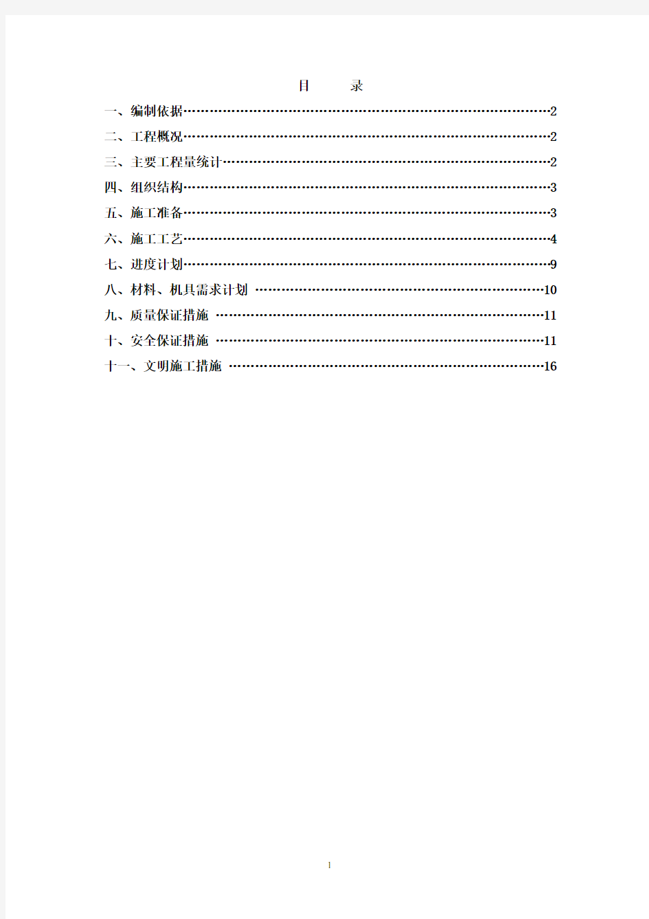 某工程防雷接地安装施工方案