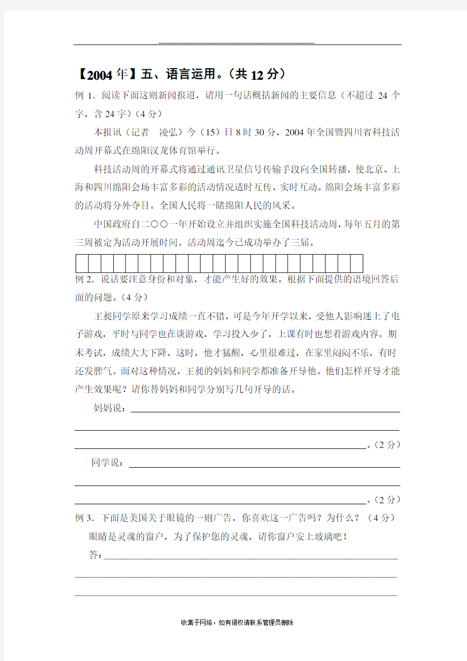 最新成都中考语文——语言运用题汇编(答案)